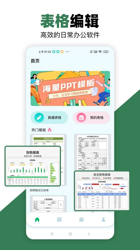 Excel表格手机版下载安卓版_Excel表格手机版app最新版下载