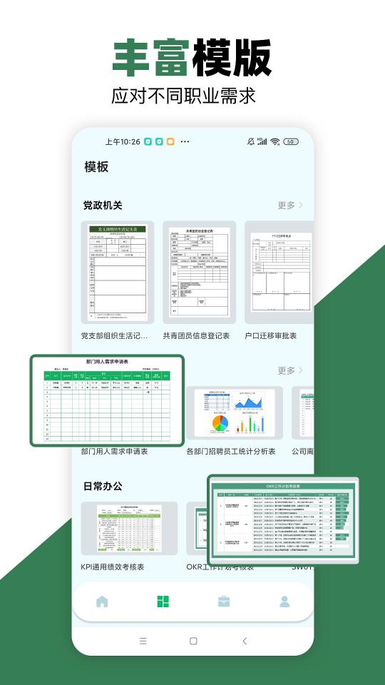 Excel表格手机版下载安卓版_Excel表格手机版app最新版下载