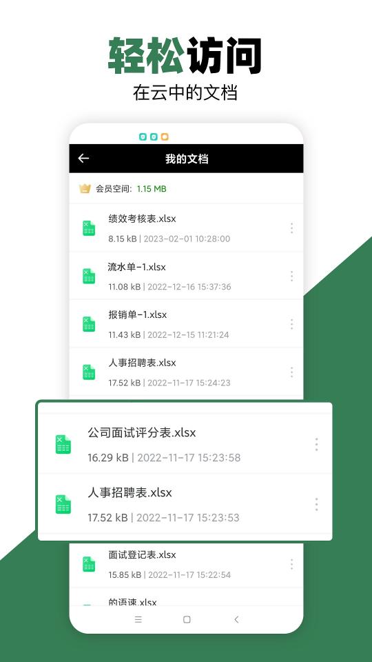 Excel表格手机版下载安卓版_Excel表格手机版app最新版下载