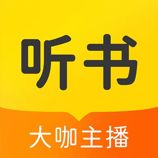 听书大全下载安卓版_听书大全app最新版下载