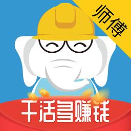 鲁班象师傅下载安卓版_鲁班象师傅app最新版下载