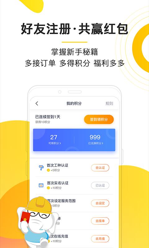 鲁班象师傅下载安卓版_鲁班象师傅app最新版下载