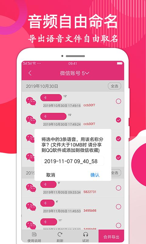 语音音频导出下载安卓版_语音音频导出app最新版下载