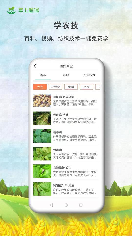 掌上植保下载安卓版_掌上植保app最新版下载