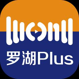 罗湖Plus下载安卓版_罗湖Plusapp最新版下载