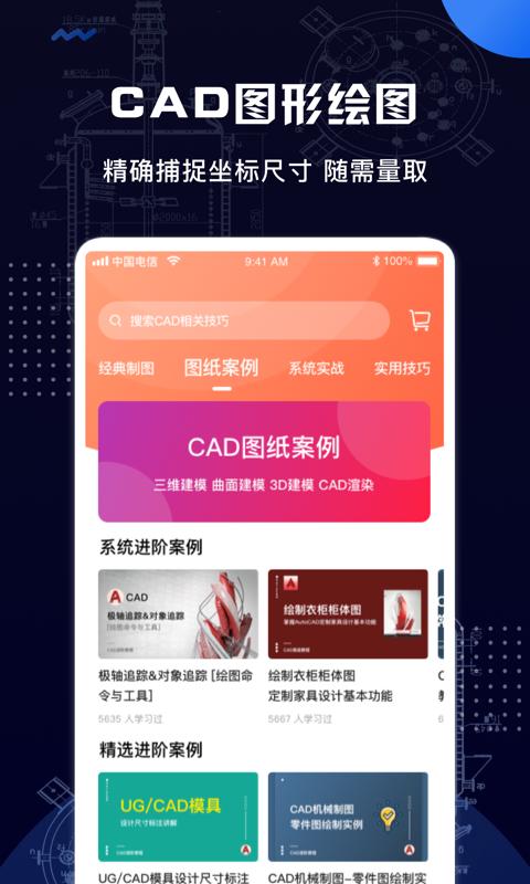 CAD手机看图王下载安卓版_CAD手机看图王app最新版下载