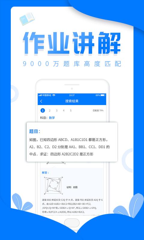 作业答案帮搜下载安卓版_作业答案帮搜app最新版下载