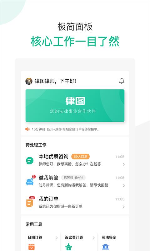 律图律师端下载安卓版_律图律师端app最新版下载