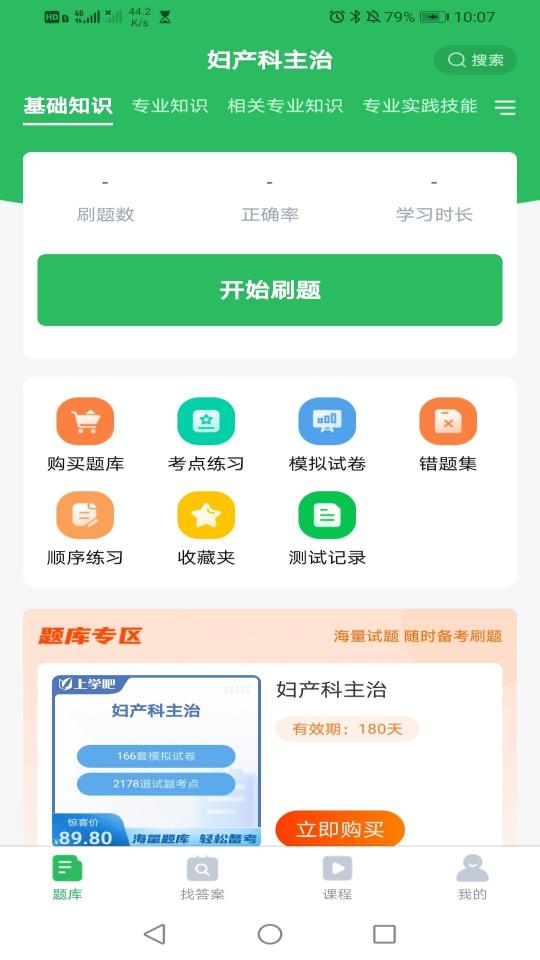 儿科护理下载安卓版_儿科护理app最新版下载