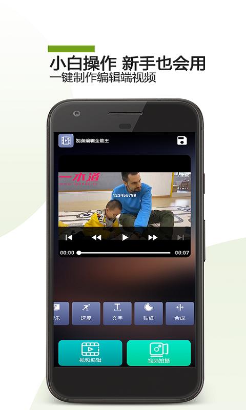 视频编辑全能王下载安卓版_视频编辑全能王app最新版下载