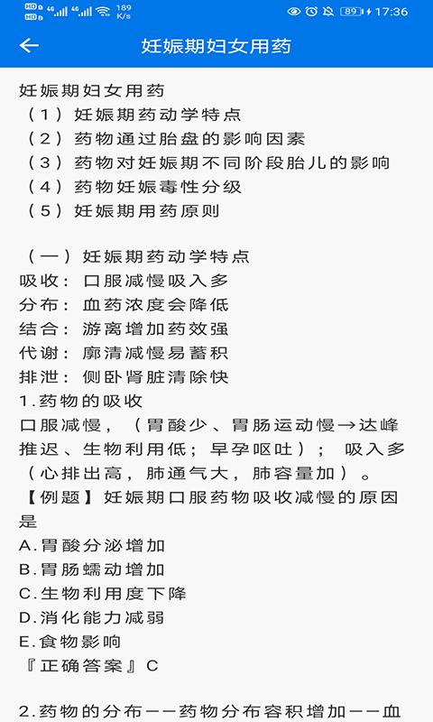 用药指南下载安卓版_用药指南app最新版下载