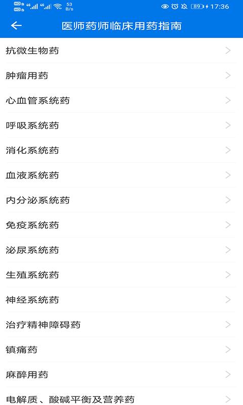 用药指南下载安卓版_用药指南app最新版下载