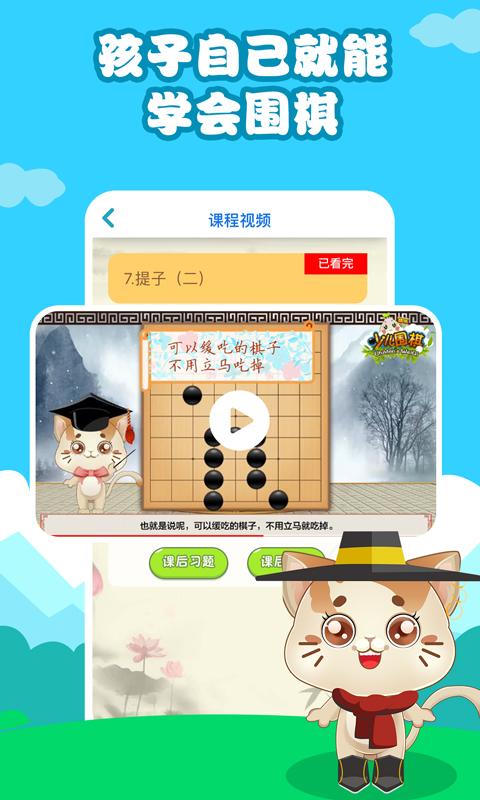 一起学围棋下载安卓版_一起学围棋app最新版下载