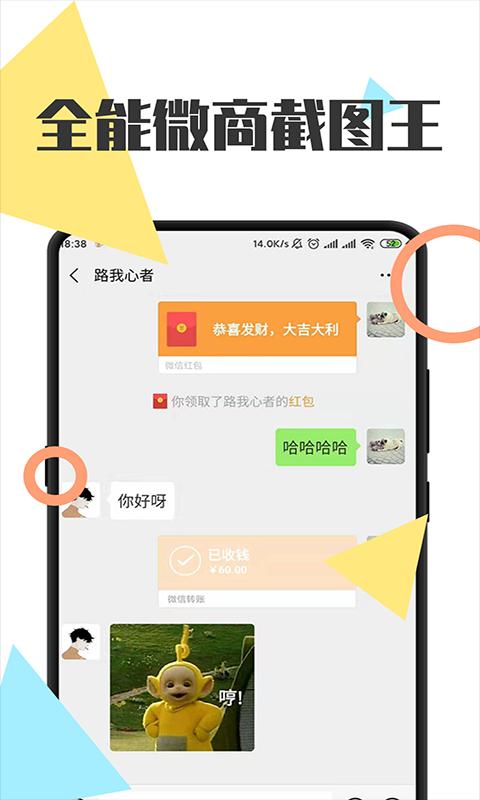 全能微商截图王下载安卓版_全能微商截图王app最新版下载