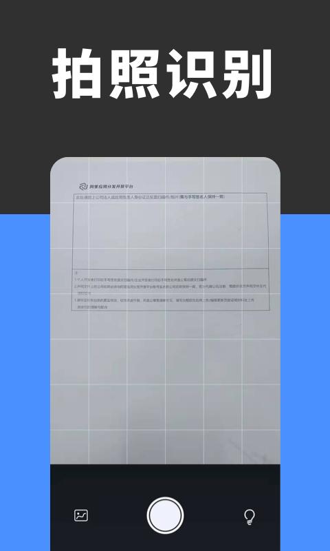 全能扫描识别下载安卓版_全能扫描识别app最新版下载