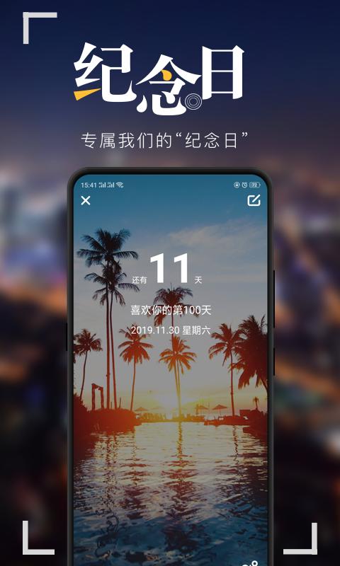 纪念日软件下载安卓版_纪念日软件app最新版下载