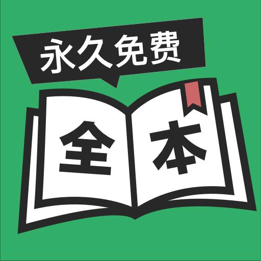 全本免费TXT小说下载安卓版_全本免费TXT小说app最新版下载