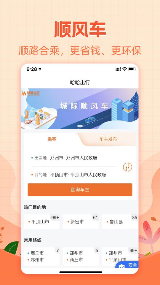 哈哈出行下载安卓版_哈哈出行app最新版下载