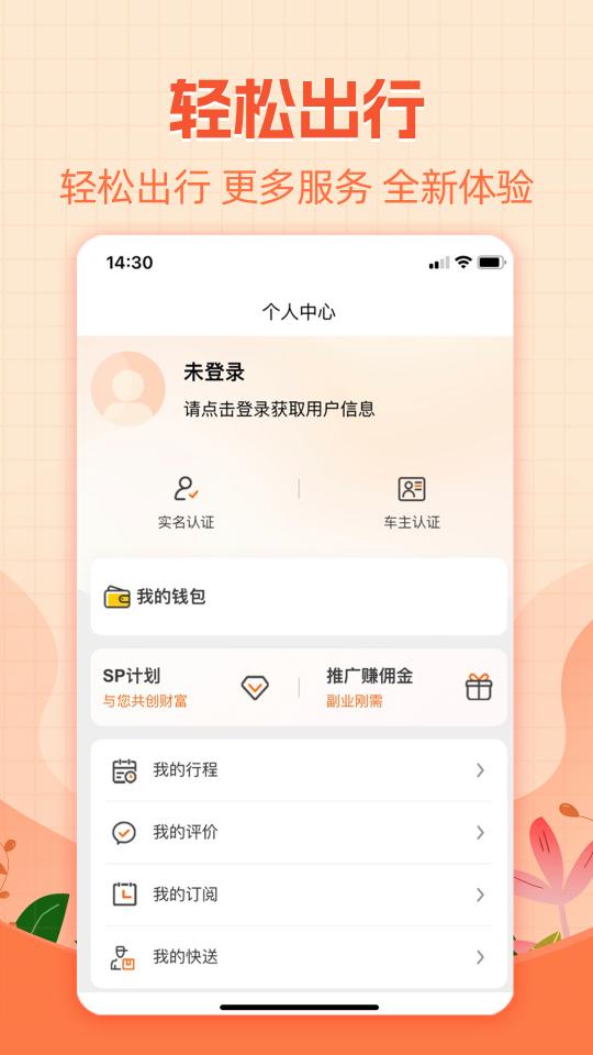 哈哈出行下载安卓版_哈哈出行app最新版下载