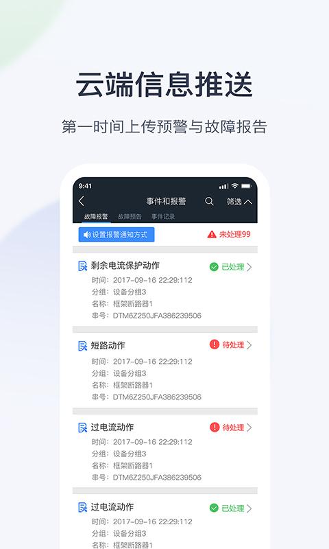 云配电下载安卓版_云配电app最新版下载