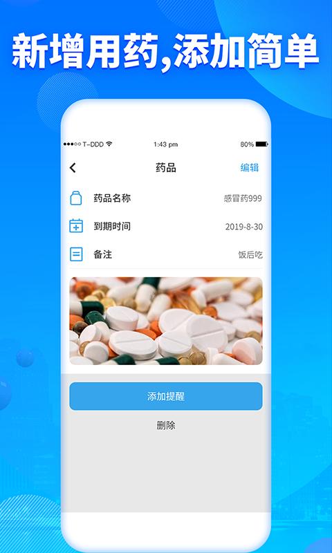 吃药提醒器下载安卓版_吃药提醒器app最新版下载