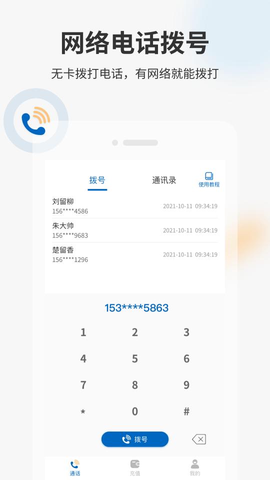 隐私小号下载安卓版_隐私小号app最新版下载