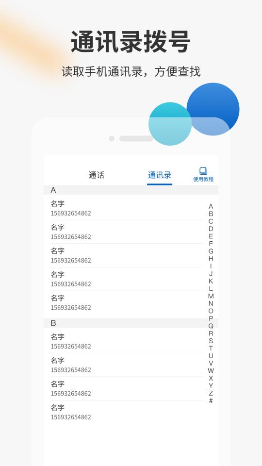 隐私小号下载安卓版_隐私小号app最新版下载