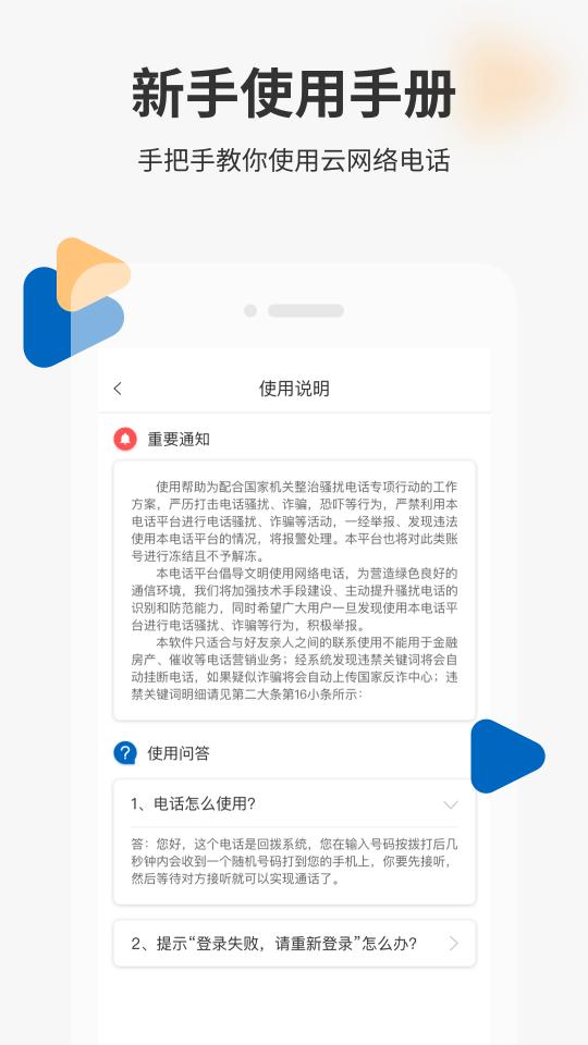 隐私小号下载安卓版_隐私小号app最新版下载