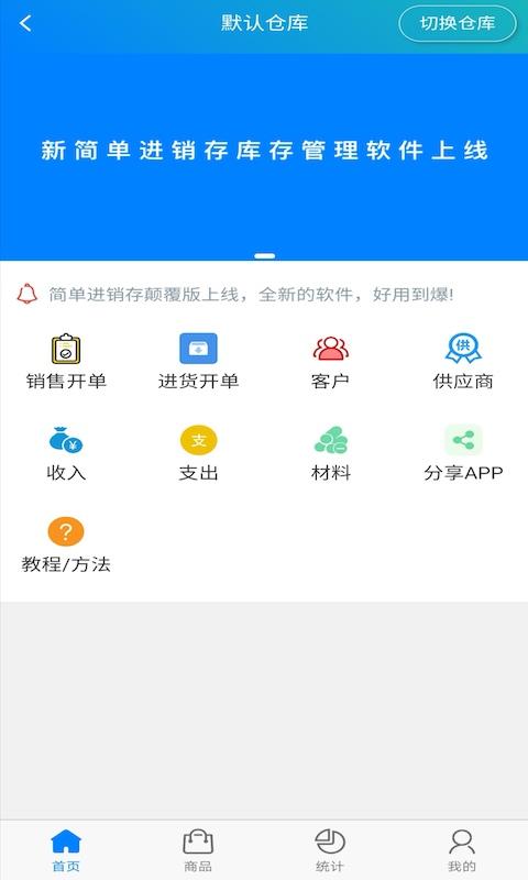 简单进销存库存管理下载安卓版_简单进销存库存管理app最新版下载