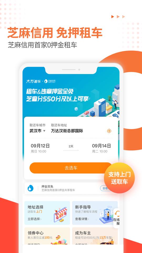 大方租车下载安卓版_大方租车app最新版下载