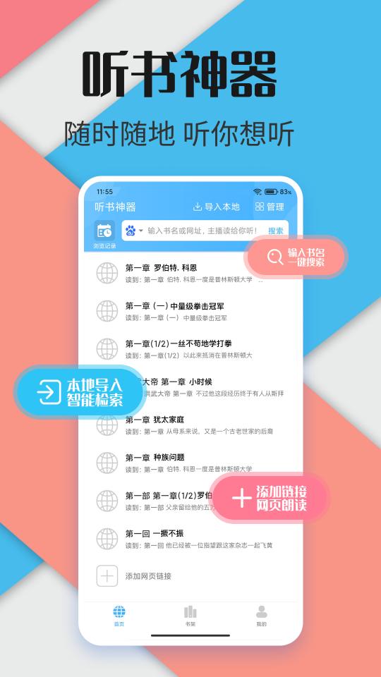 听书神器下载安卓版_听书神器app最新版下载