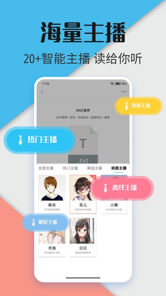 听书神器下载安卓版_听书神器app最新版下载