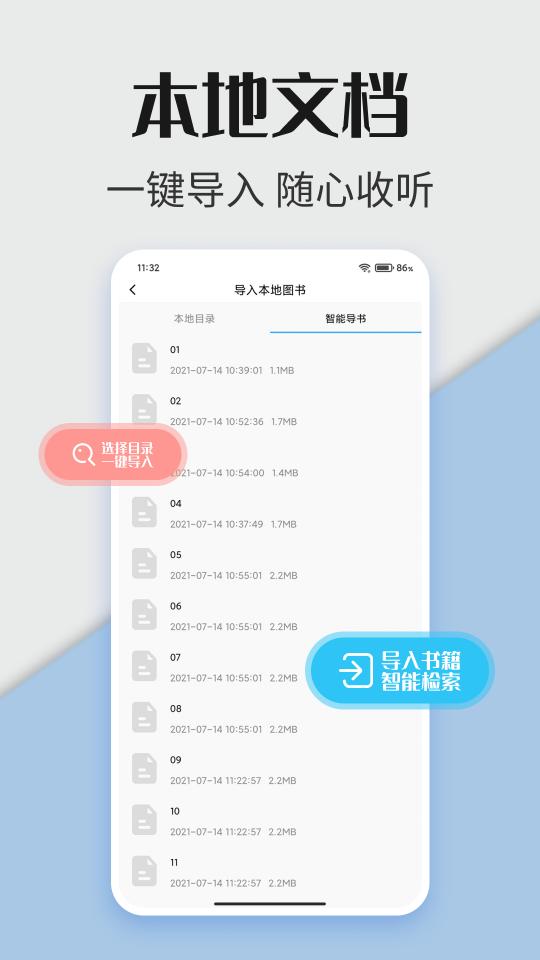 听书神器下载安卓版_听书神器app最新版下载