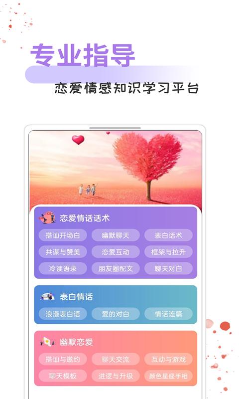 恋爱情话话术库下载安卓版_恋爱情话话术库app最新版下载