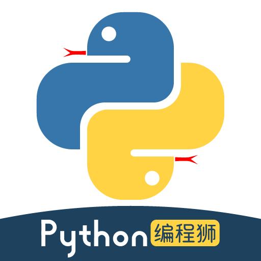 Python编程狮下载安卓版_Python编程狮app最新版下载