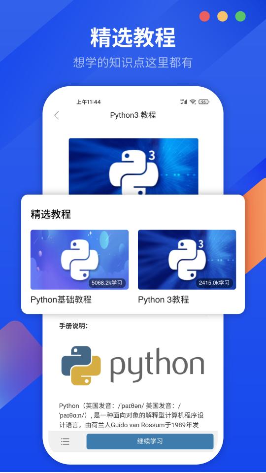 Python编程狮下载安卓版_Python编程狮app最新版下载