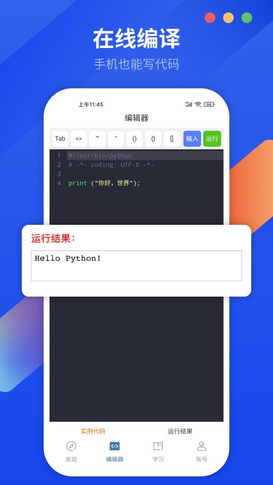 Python编程狮下载安卓版_Python编程狮app最新版下载