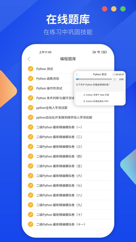 Python编程狮下载安卓版_Python编程狮app最新版下载