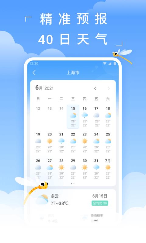 蜻蜓天气下载安卓版_蜻蜓天气app最新版下载