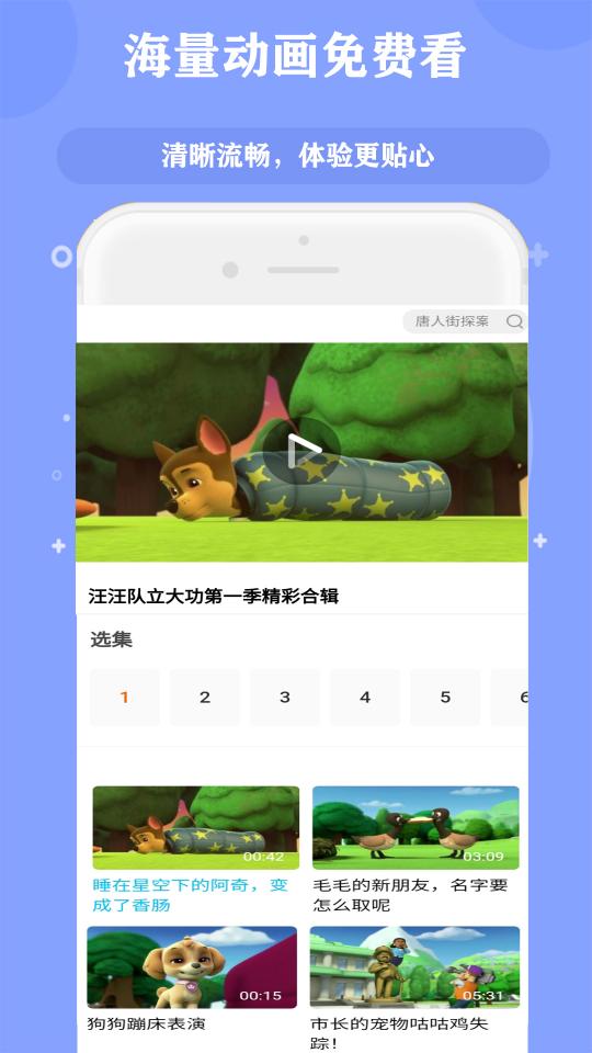 启蒙儿歌故事动画片下载安卓版_启蒙儿歌故事动画片app最新版下载