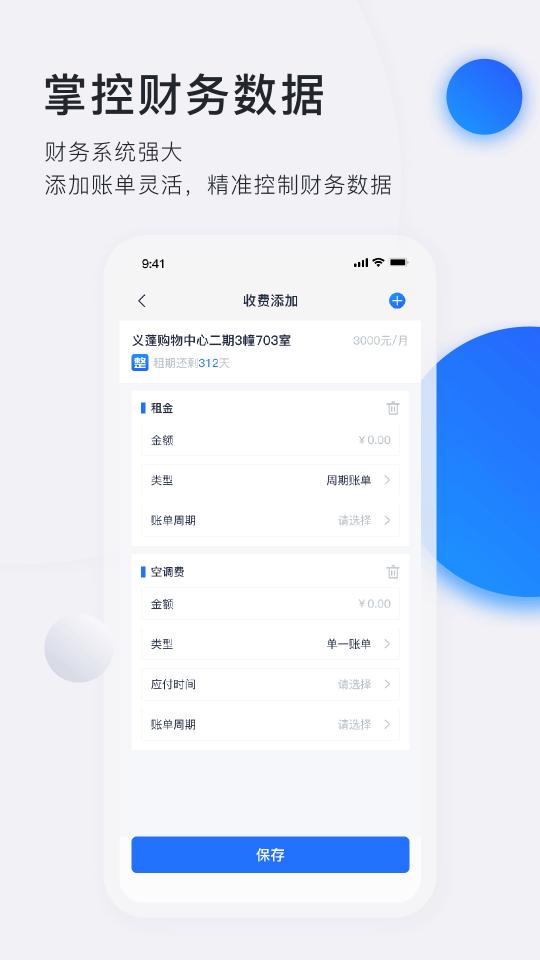 智慧房东下载安卓版_智慧房东app最新版下载