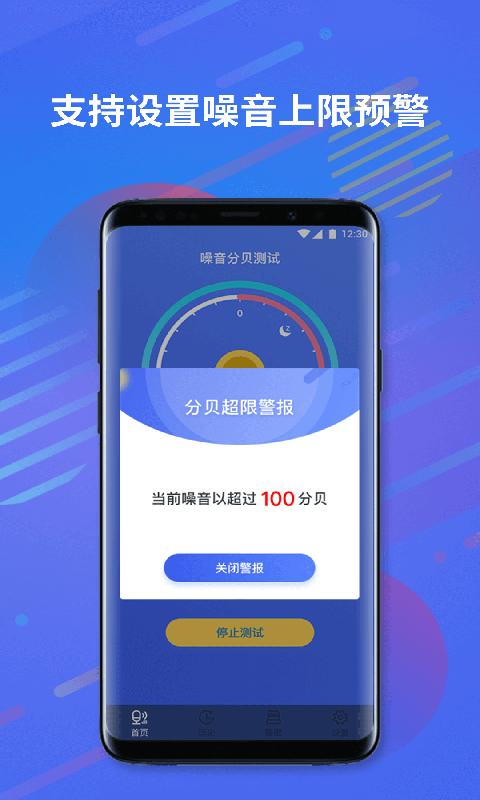 噪音分贝测试下载安卓版_噪音分贝测试app最新版下载