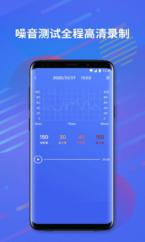 噪音分贝测试下载安卓版_噪音分贝测试app最新版下载