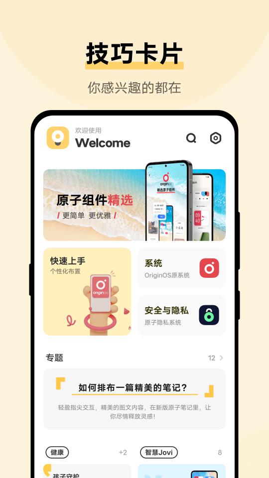 vivo使用技巧下载安卓版_vivo使用技巧app最新版下载