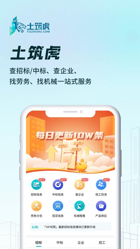 土筑虎下载安卓版_土筑虎app最新版下载