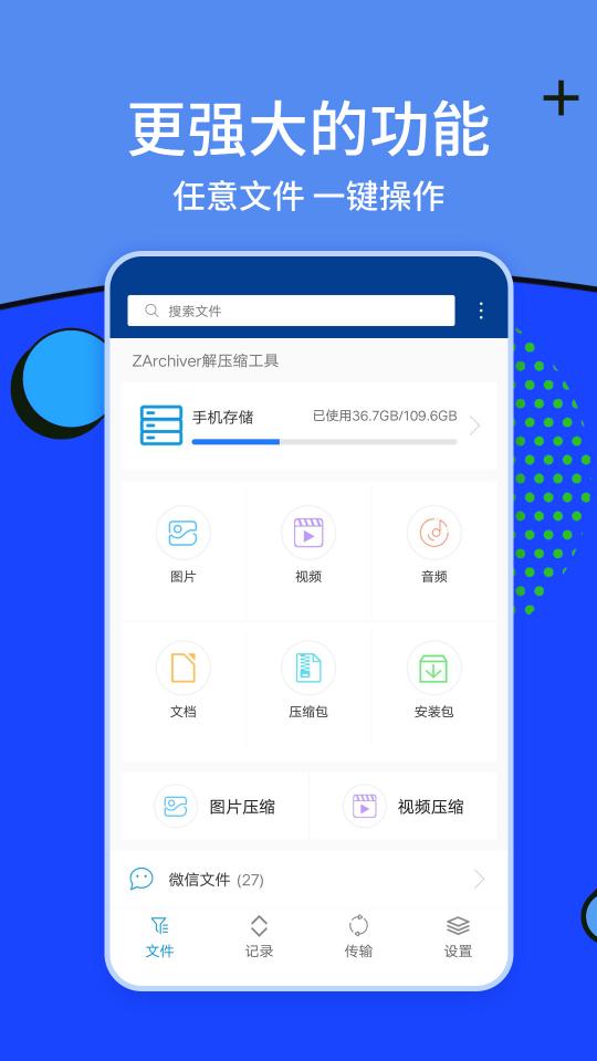 ZArchiver解压缩工具下载安卓版_ZArchiver解压缩工具app最新版下载