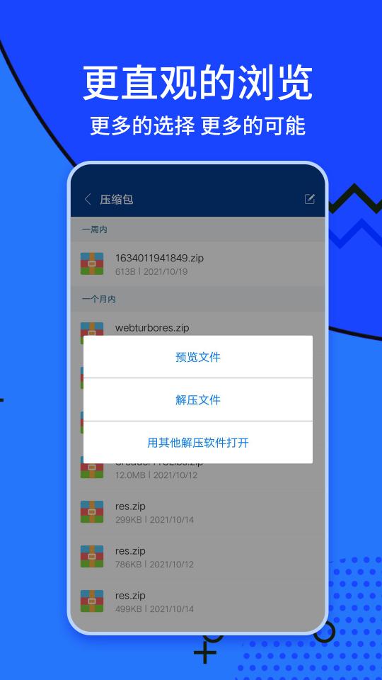 ZArchiver解压缩工具下载安卓版_ZArchiver解压缩工具app最新版下载