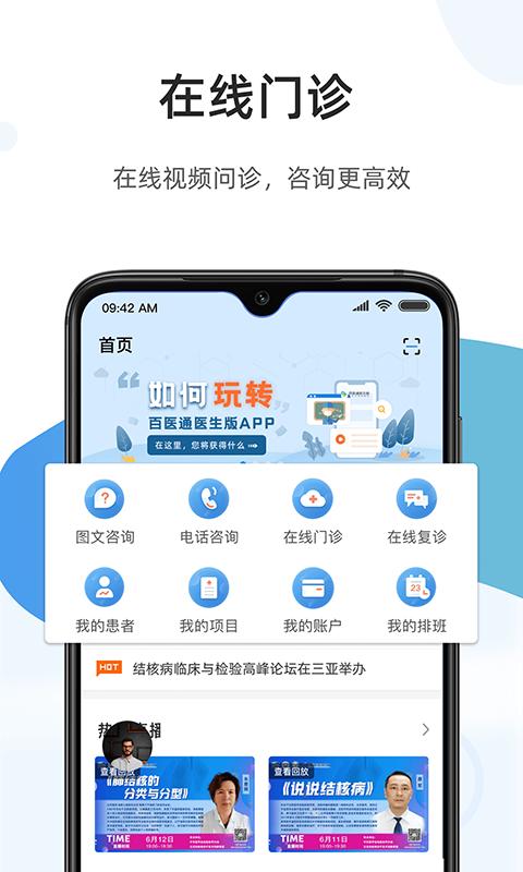百医通医生版下载安卓版_百医通医生版app最新版下载