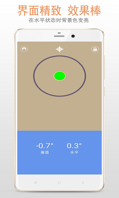 小智水平仪下载安卓版_小智水平仪app最新版下载