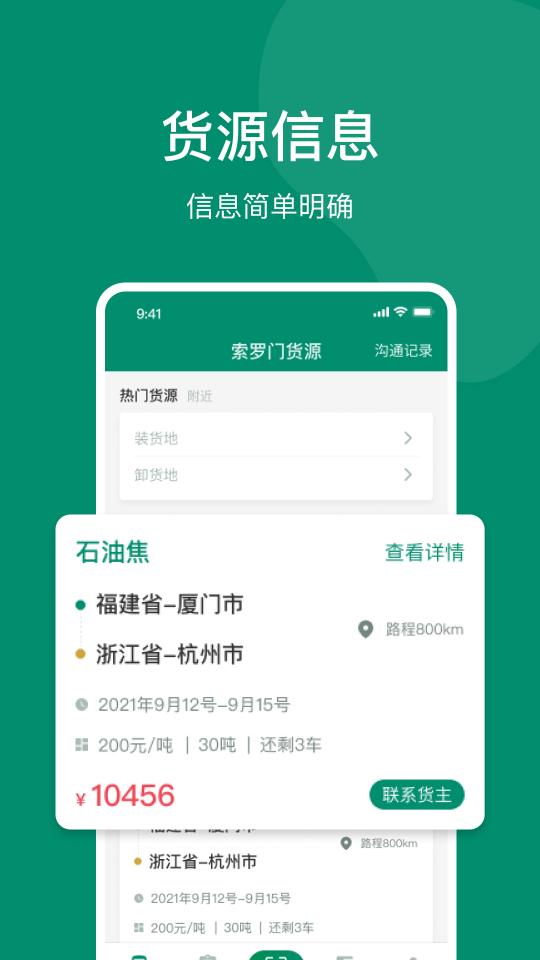 索罗门司机APP版下载安卓版_索罗门司机APP版app最新版下载